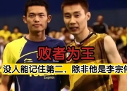 开云APP-包含日本羽毛球队翻盘丹麦羽毛球队，李宗伟完成帽子戏法的词条