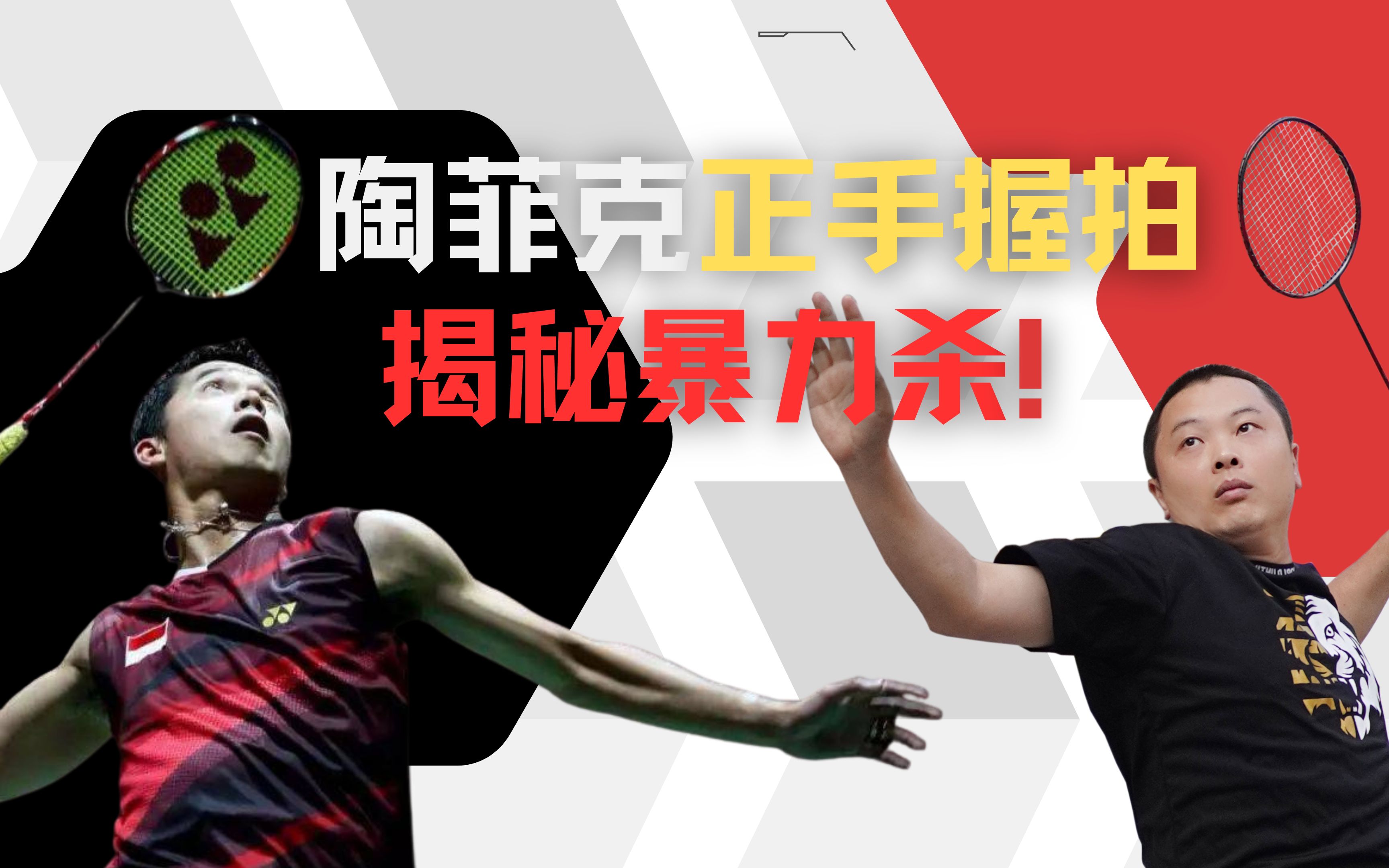 包含韩国羽毛球队翻盘英格兰羽毛球队，陶菲克高光表现的词条