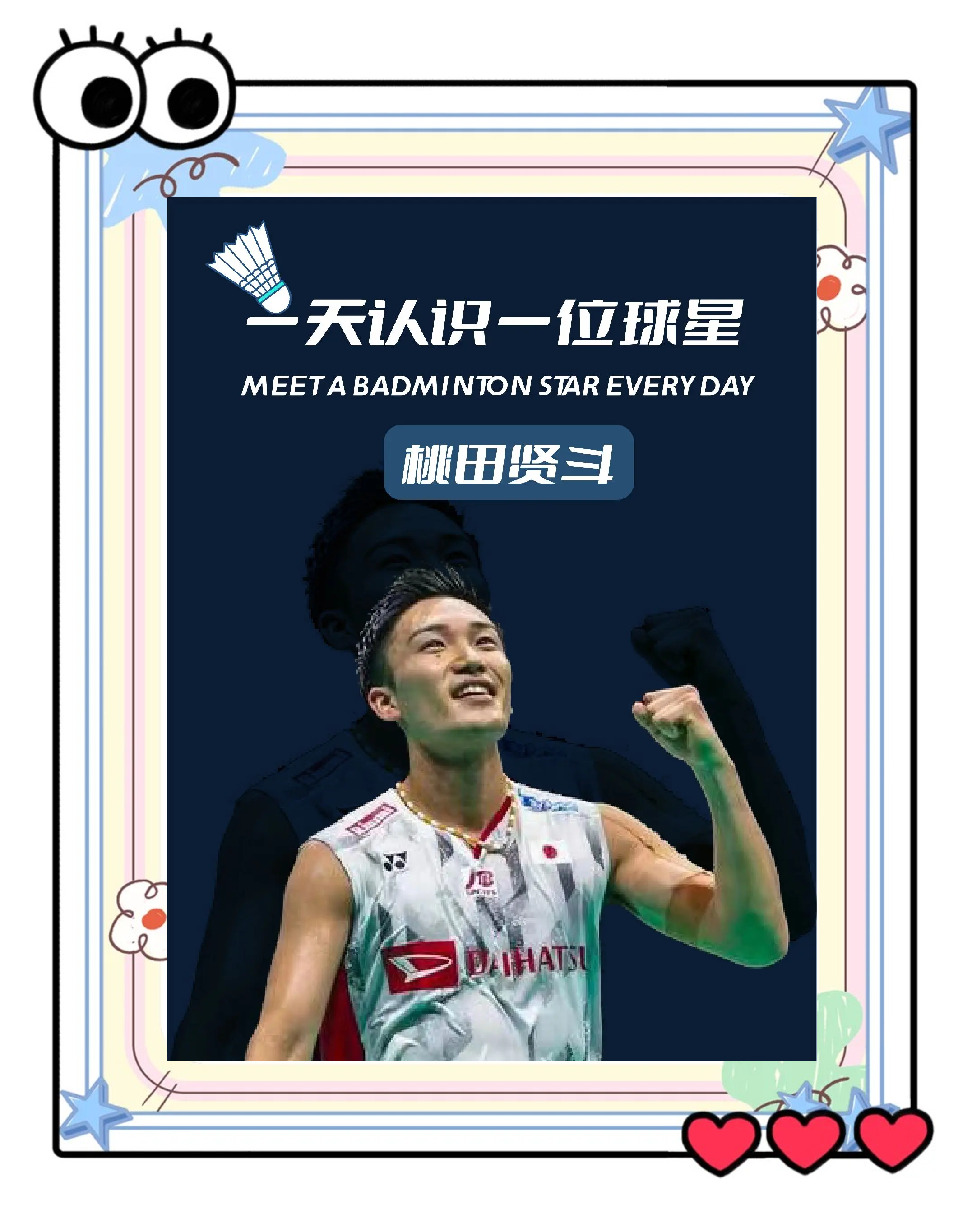 韩国羽毛球队横扫中国羽毛球队，桃田贤斗打破历史纪录的简单介绍