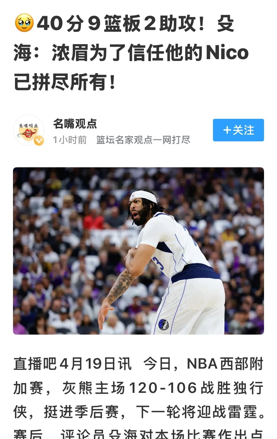 爵士逆转猛龙，浓眉送出助攻