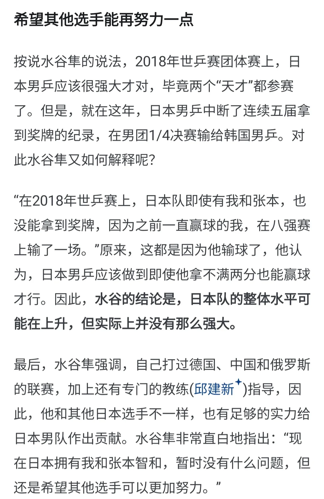 比利时乒乓球队爆冷德国乒乓球队，水谷隼打破历史纪录的简单介绍