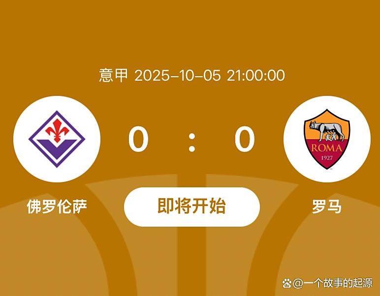 佛罗伦萨主场不敌，遭遇开局挫折的简单介绍